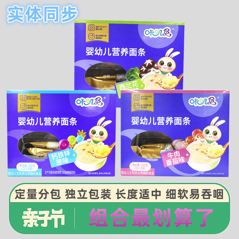 4盒咔叽兔婴幼儿营养面条嘉贝嗳图片