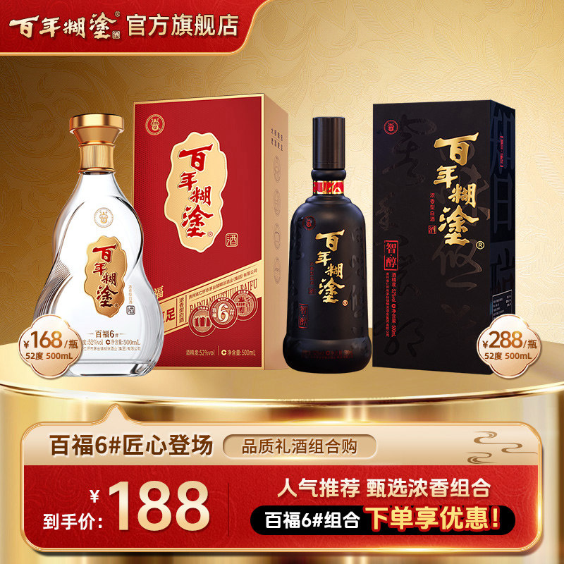 百年糊涂酒百福6#10年老酒调味