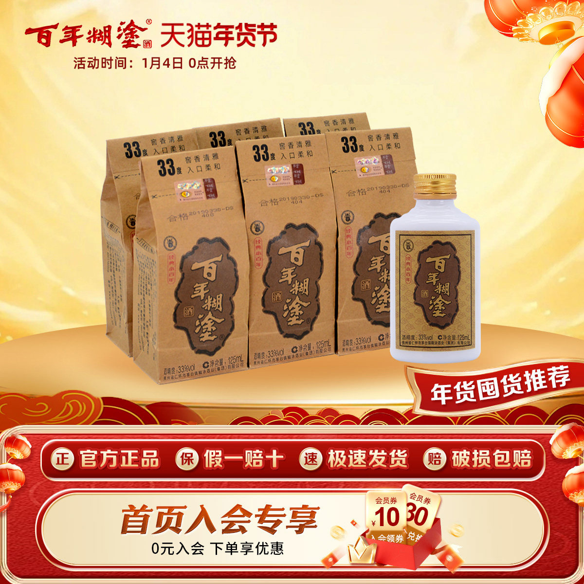 百年糊涂经典小百年33度浓香型贵州高粱粮食国产小瓶装白酒125mL