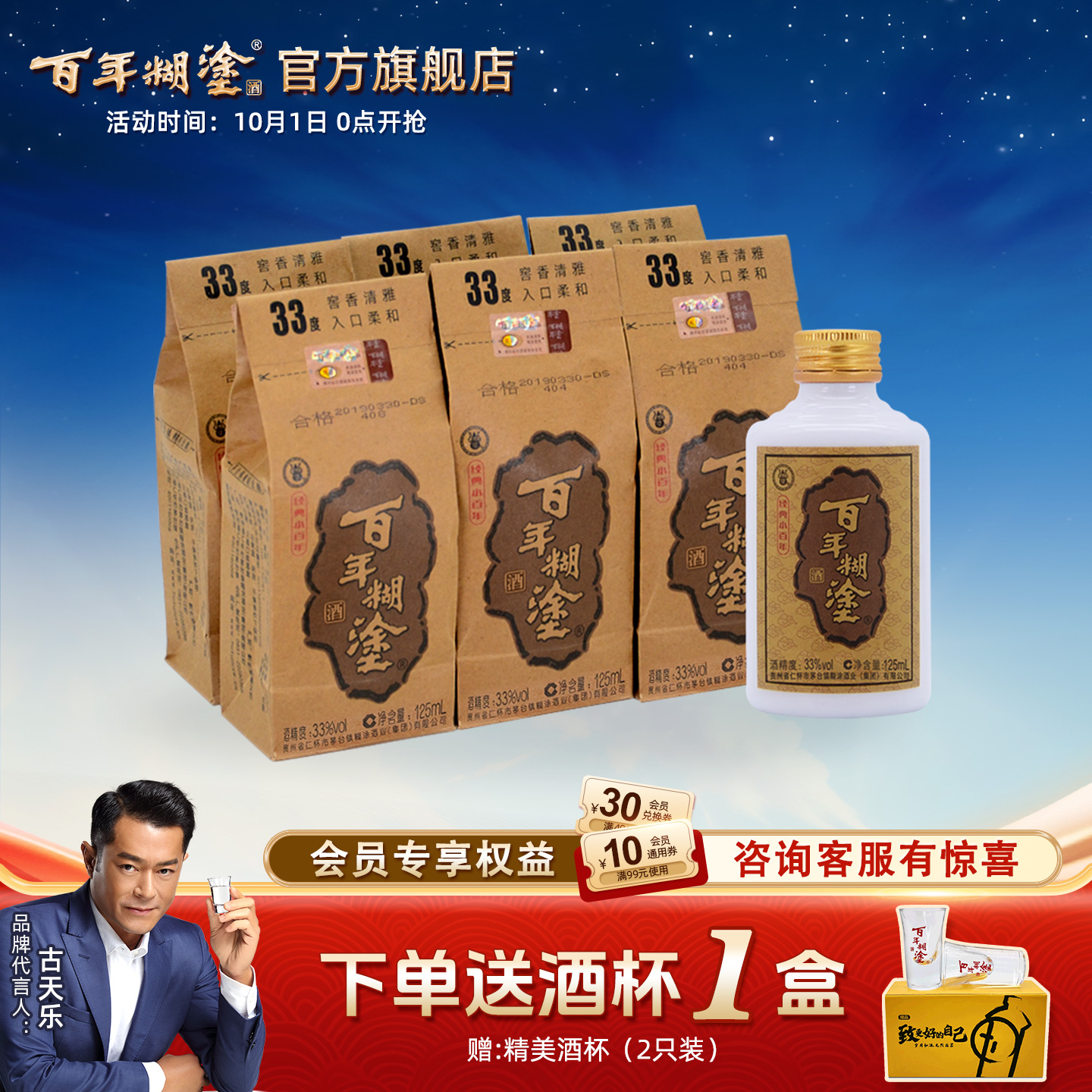 百年糊涂经典小百年33度浓香型贵州高粱粮食国产小瓶装白酒125mL