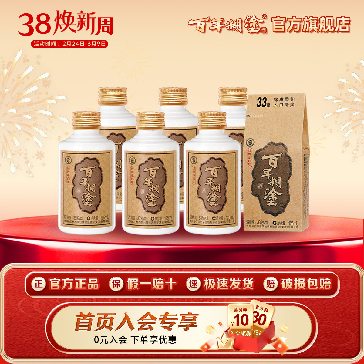 百年糊涂经典小百年33度浓香型贵州高粱粮食国产小瓶装白酒125mL