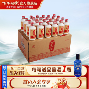 百年糊涂52度精品小百年浓香型175ml 白酒整箱 24瓶贵州高粱小瓶装