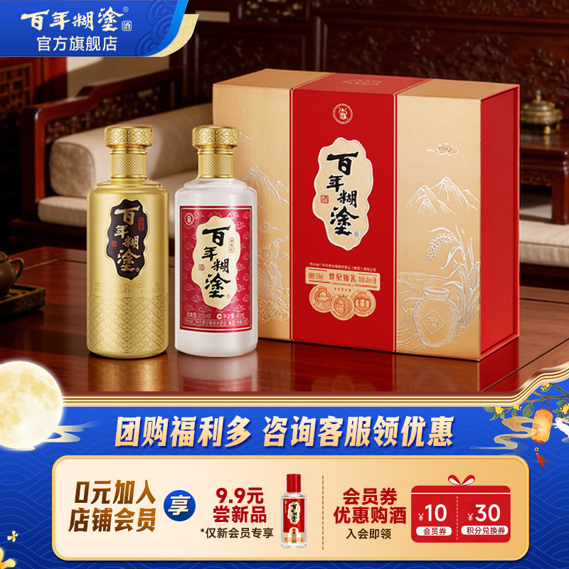 百年糊涂52度世纪臻礼金银礼盒
