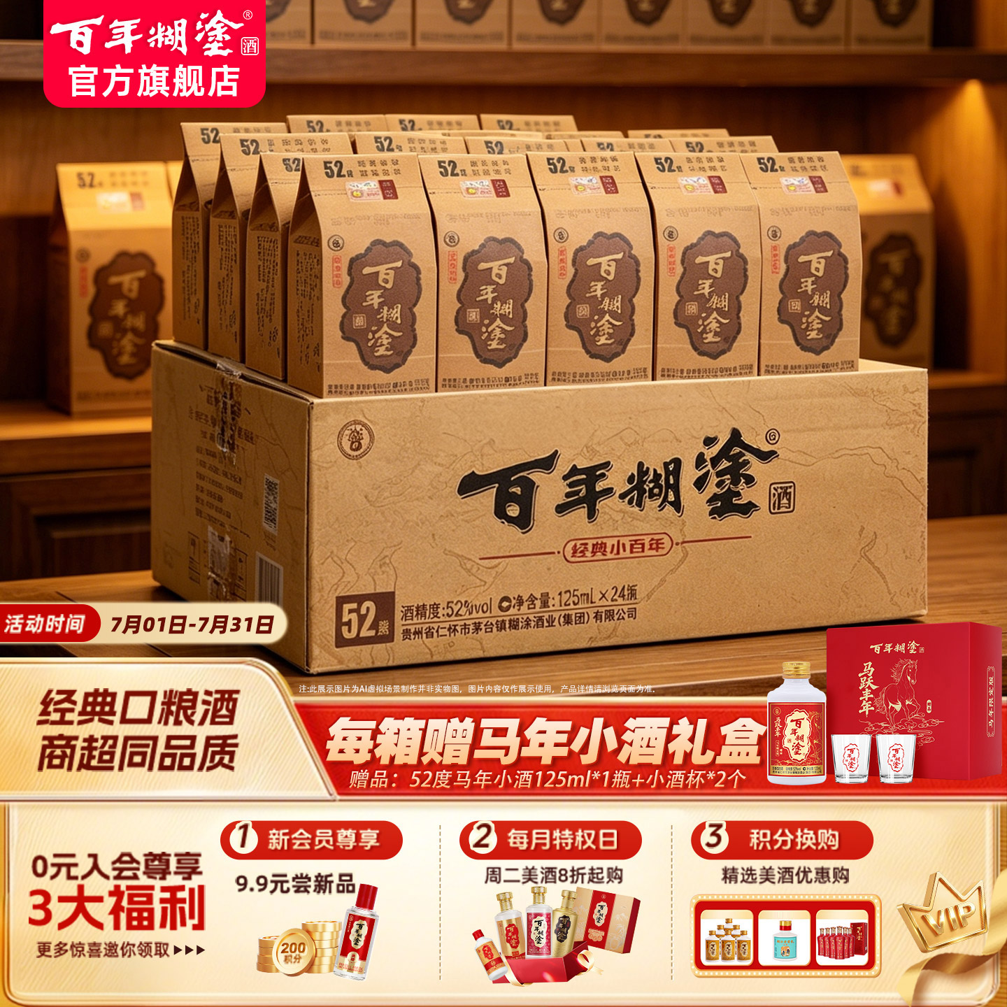 百年糊涂经典小百年52度浓香型贵州高粱国产小瓶白酒整箱125mL*24