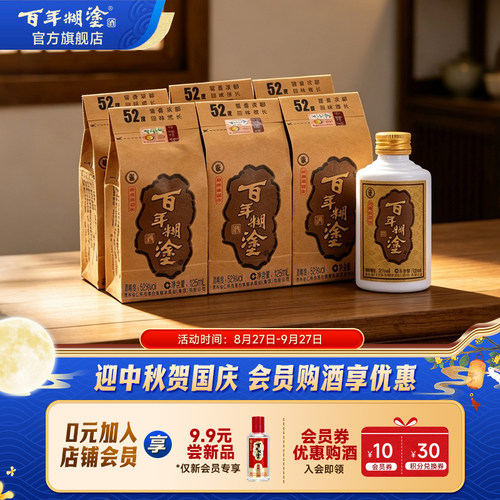 百年糊涂贵州52度浓香型白酒度