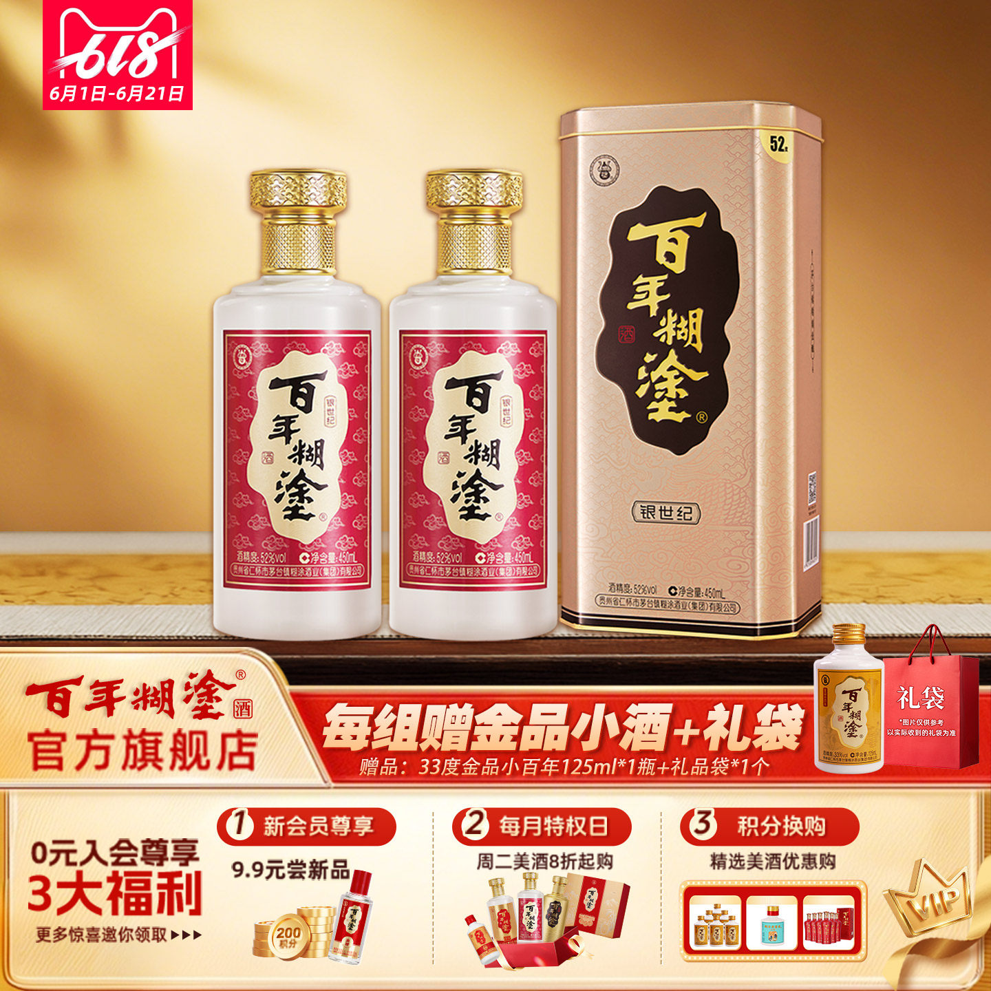 百年糊涂银世纪52/33度浓香型450ml*2瓶贵州高粱白酒礼盒装送礼