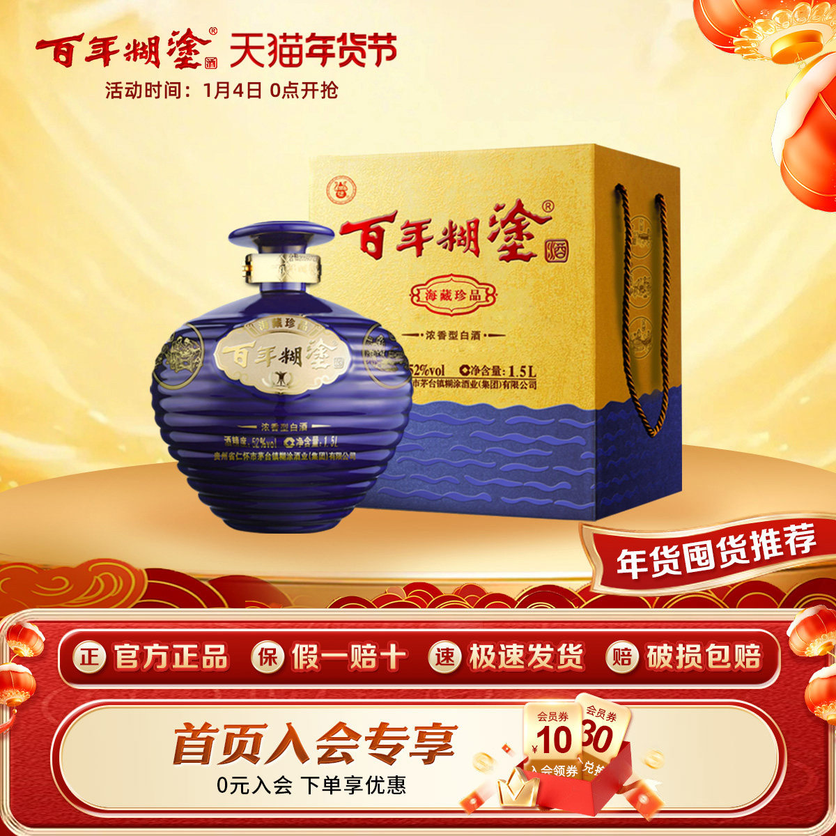 【3斤装礼盒】百年糊涂海藏珍品52度浓香型贵州高粱坛装白酒送礼