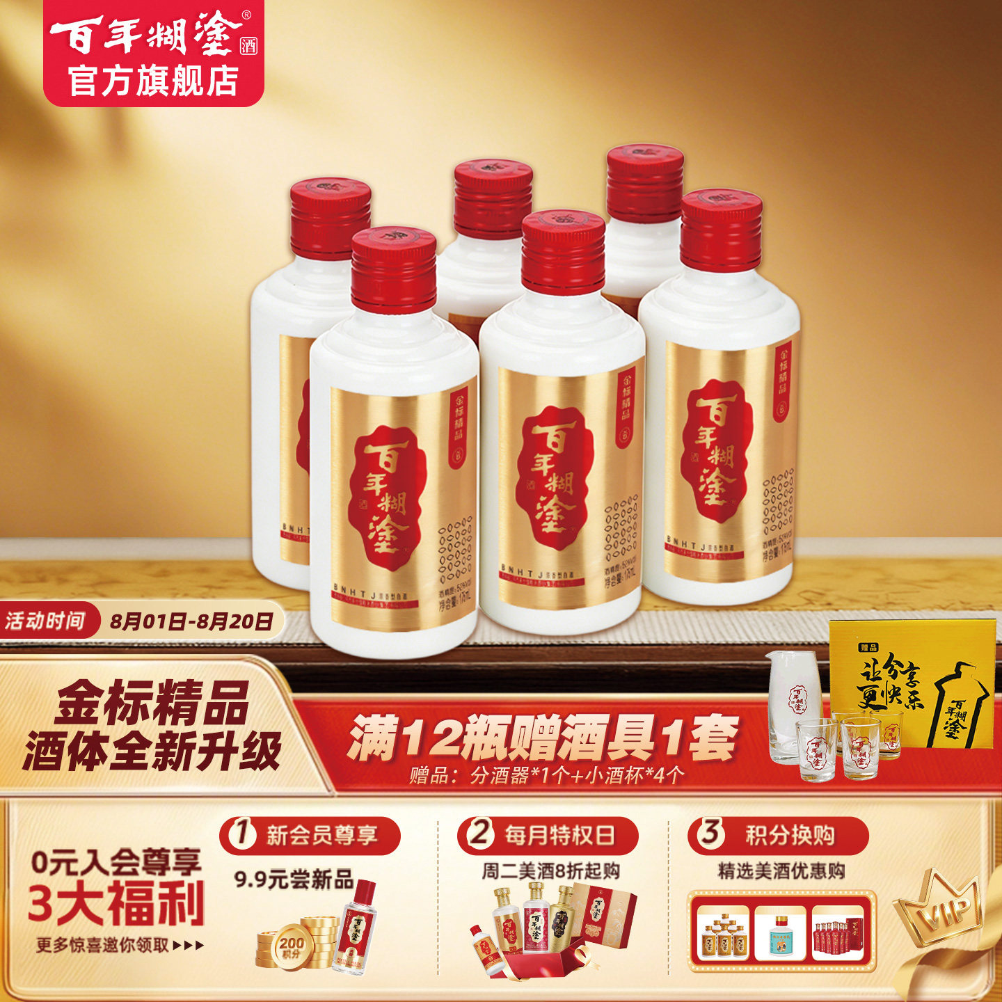 百年糊涂金标精品小百年浓香白酒