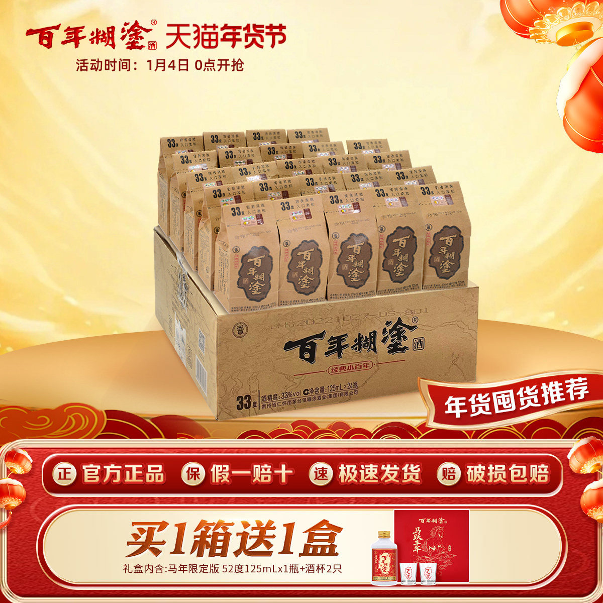 百年糊涂经典小百年33度浓香型贵州高粱国产小瓶白酒整箱125ml*24