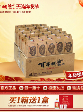 百年糊涂经典小百年33度浓香型贵州高粱国产小瓶白酒整箱125ml*24