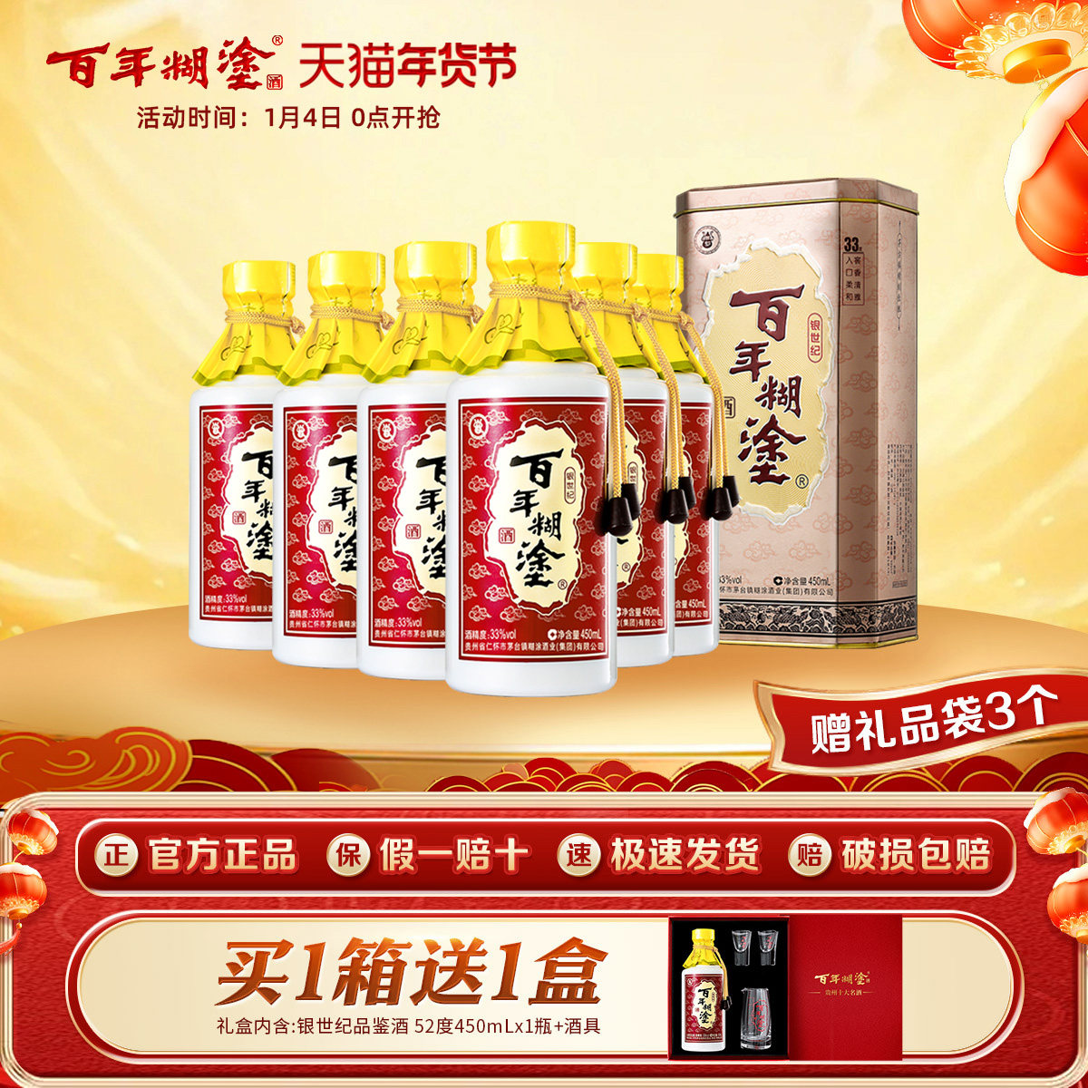 百年糊涂33度银世纪浓香型贵州高粱白酒礼盒送礼整箱450ml*6瓶