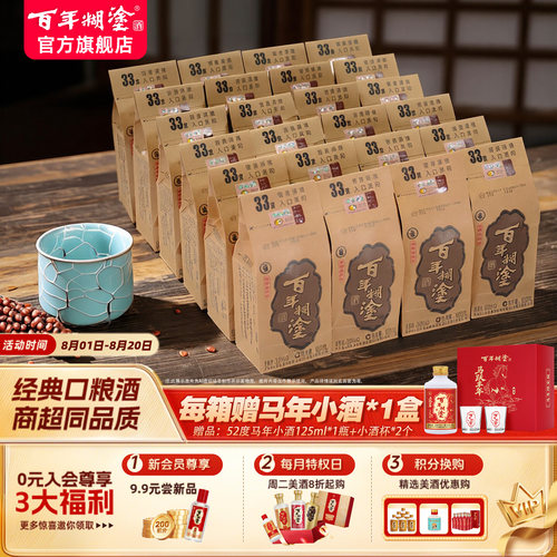 百年糊涂33度经典小百年浓香白酒