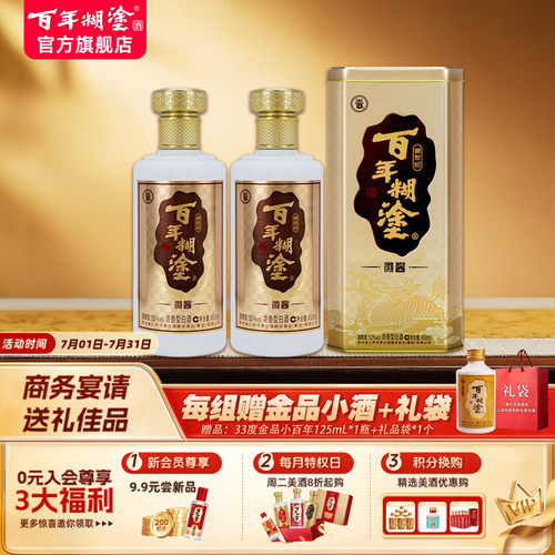 百年糊涂52度银世纪微酱双瓶装