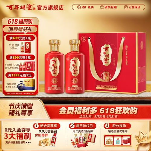 百年糊涂窖藏/臻礼双瓶礼盒