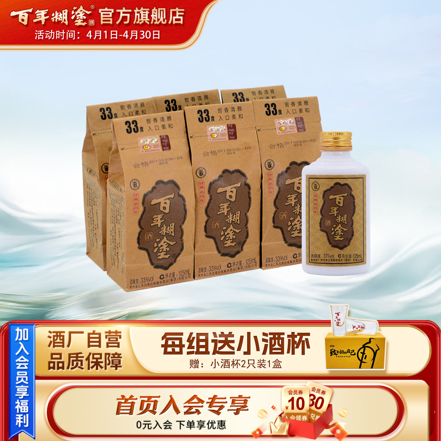 百年糊涂经典小百年33度浓香型贵州高粱粮食国产小瓶装白酒125mL