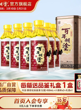 百年糊涂33度银世纪浓香型贵州高粱白酒礼盒送礼整箱450ml*6瓶
