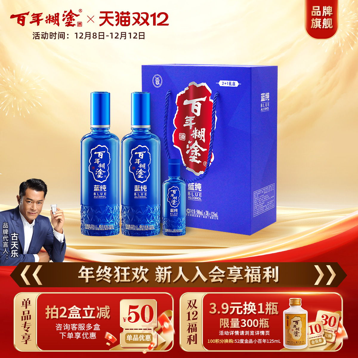 百年糊涂蓝纯2+1礼盒52度500ml贵州高度国产白酒礼盒送礼