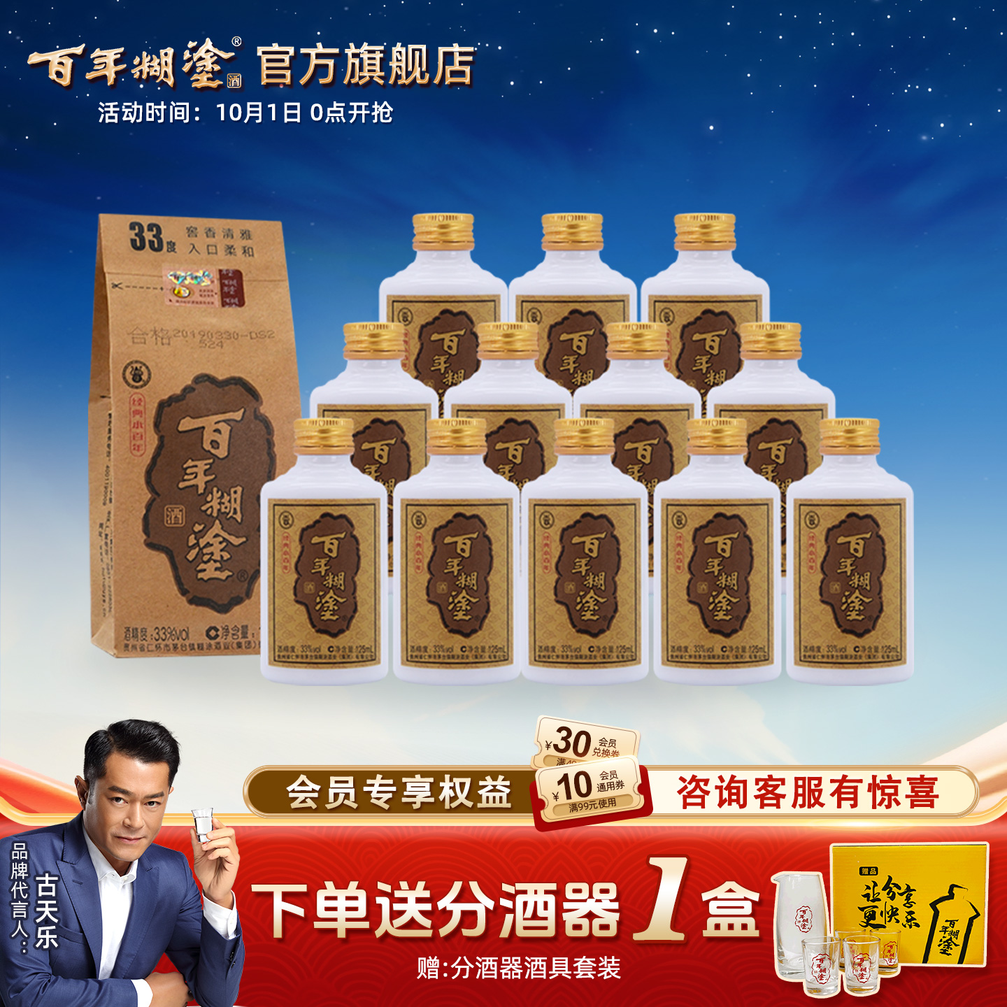 百年糊涂经典小百年52/33度浓香型125ml*12瓶贵州高粱小瓶装白酒