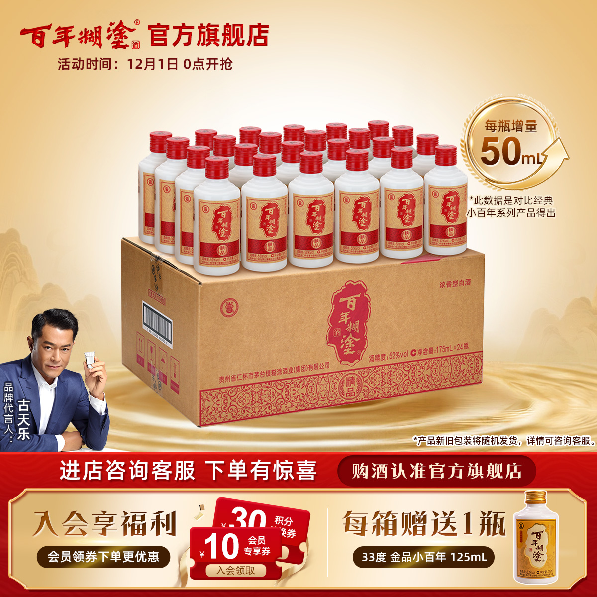 百年糊涂175mL52度浓香型白酒