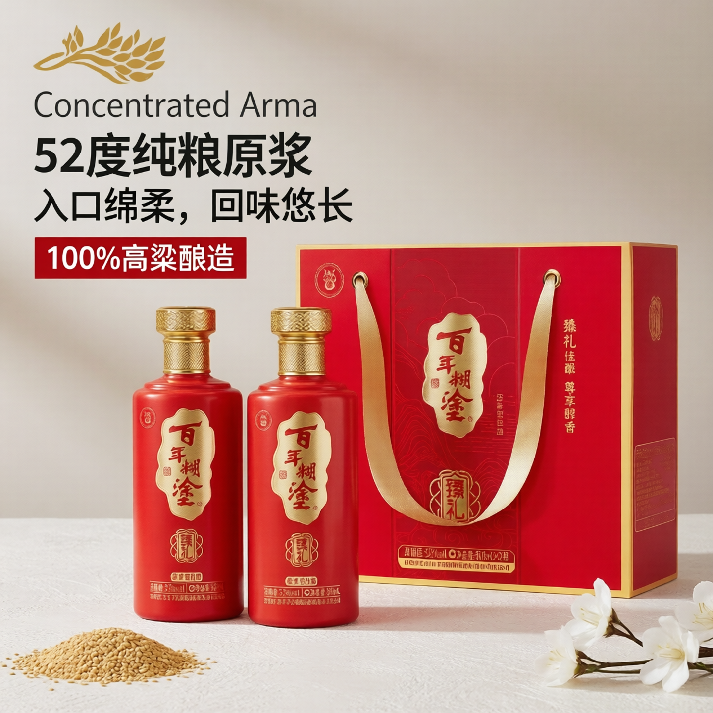 百年糊涂52度臻礼礼盒/智庆贵州浓香型高粱国产粮食白酒礼盒送礼