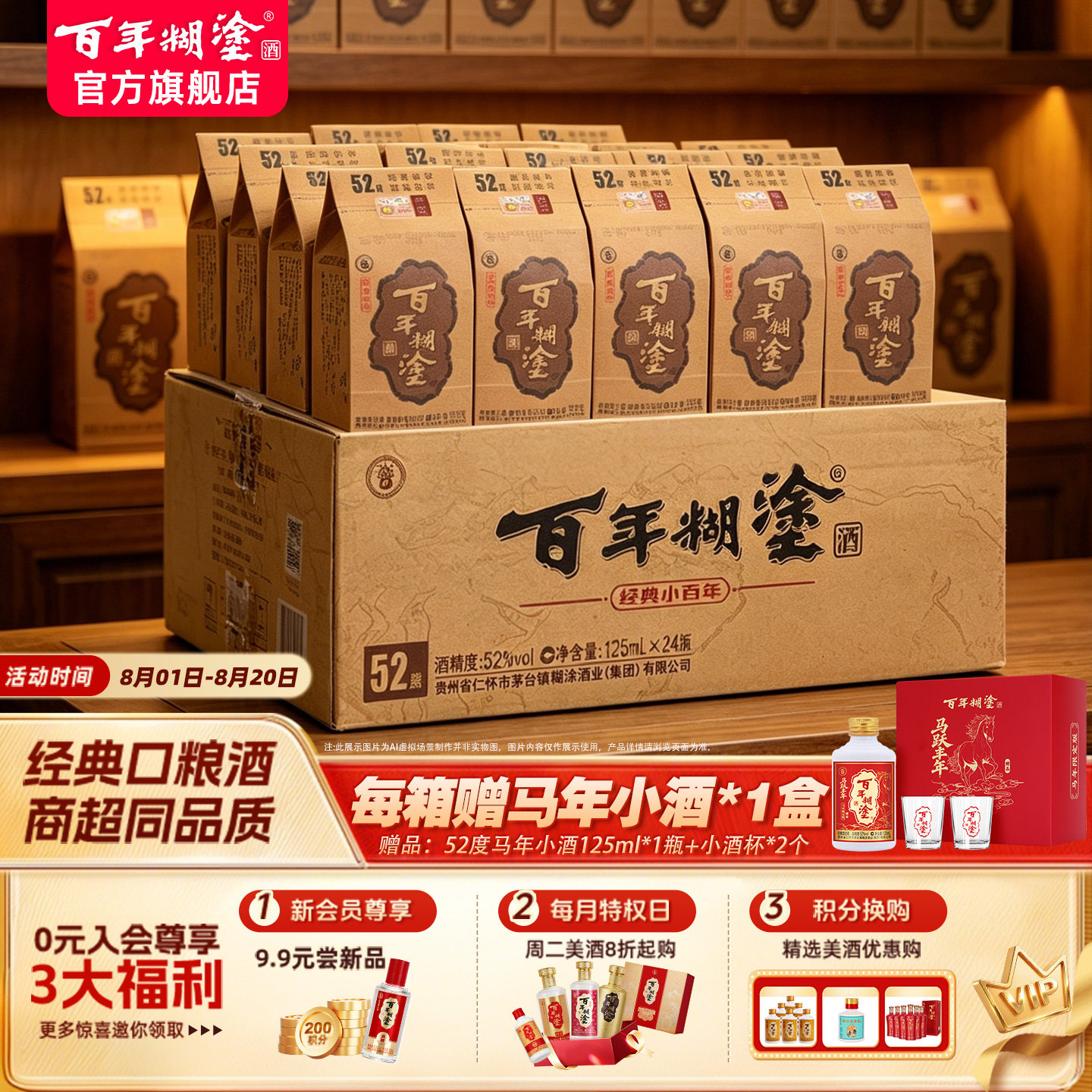 百年糊涂经典小百年52/33度浓香型125ml贵州国产高粱小瓶装白酒