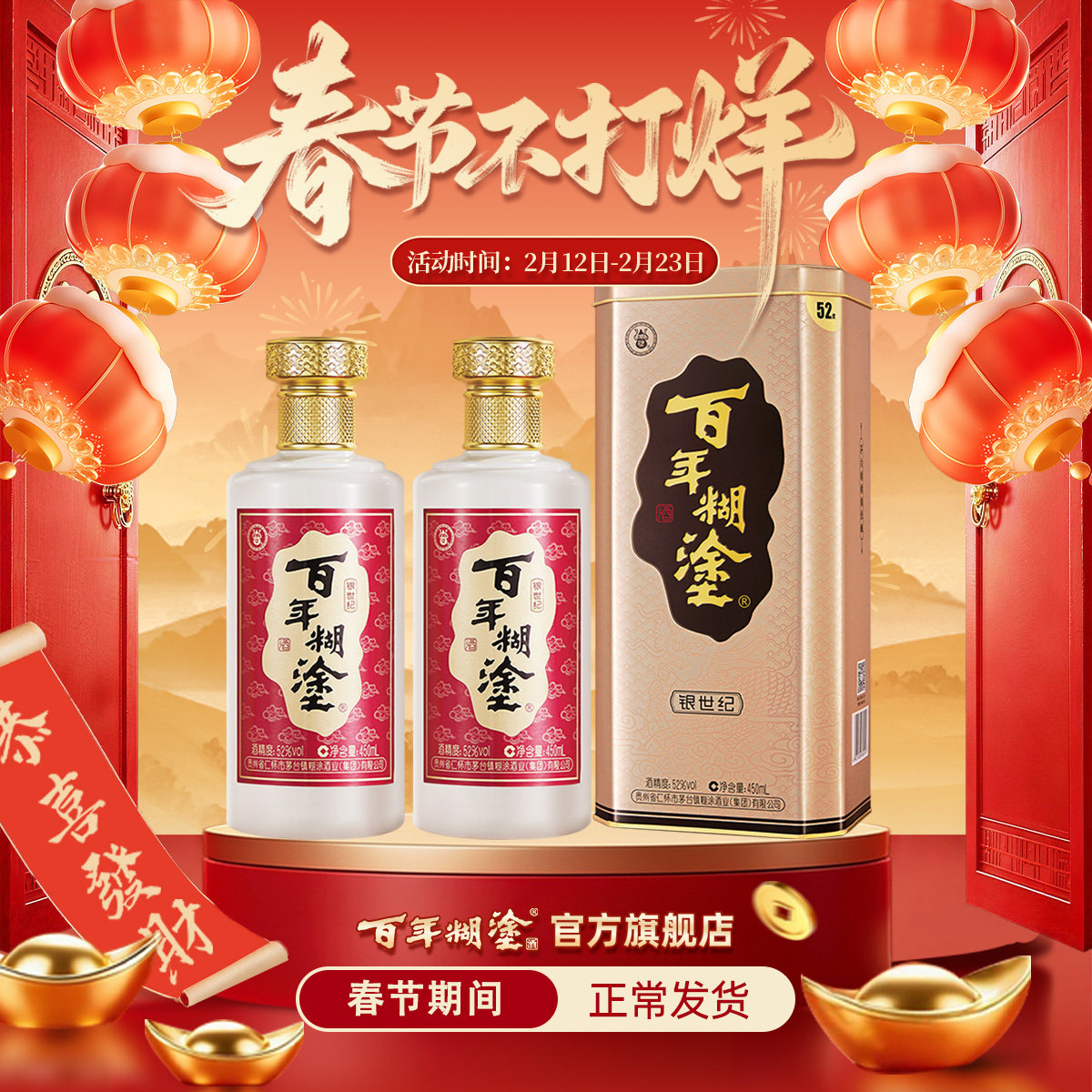 百年糊涂银世纪52/33度浓香型450ml*2瓶贵州高粱白酒礼盒装送礼
