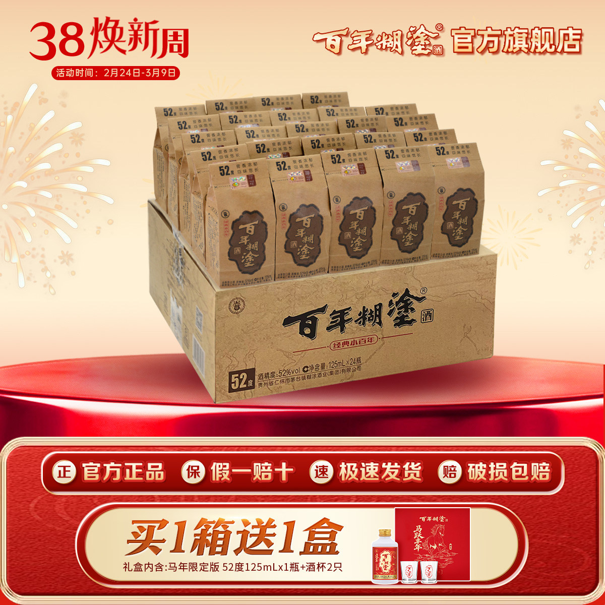 百年糊涂经典小百年52度浓香型贵州高粱国产小瓶白酒整箱125mL*24