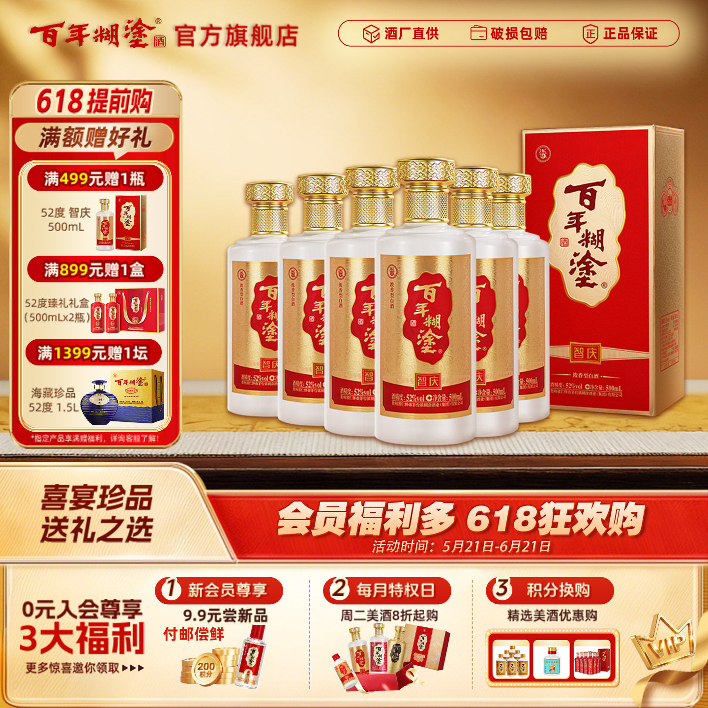 百年糊涂酒52度智庆婚宴用酒贵州浓香型高粱白酒礼盒送礼500mL