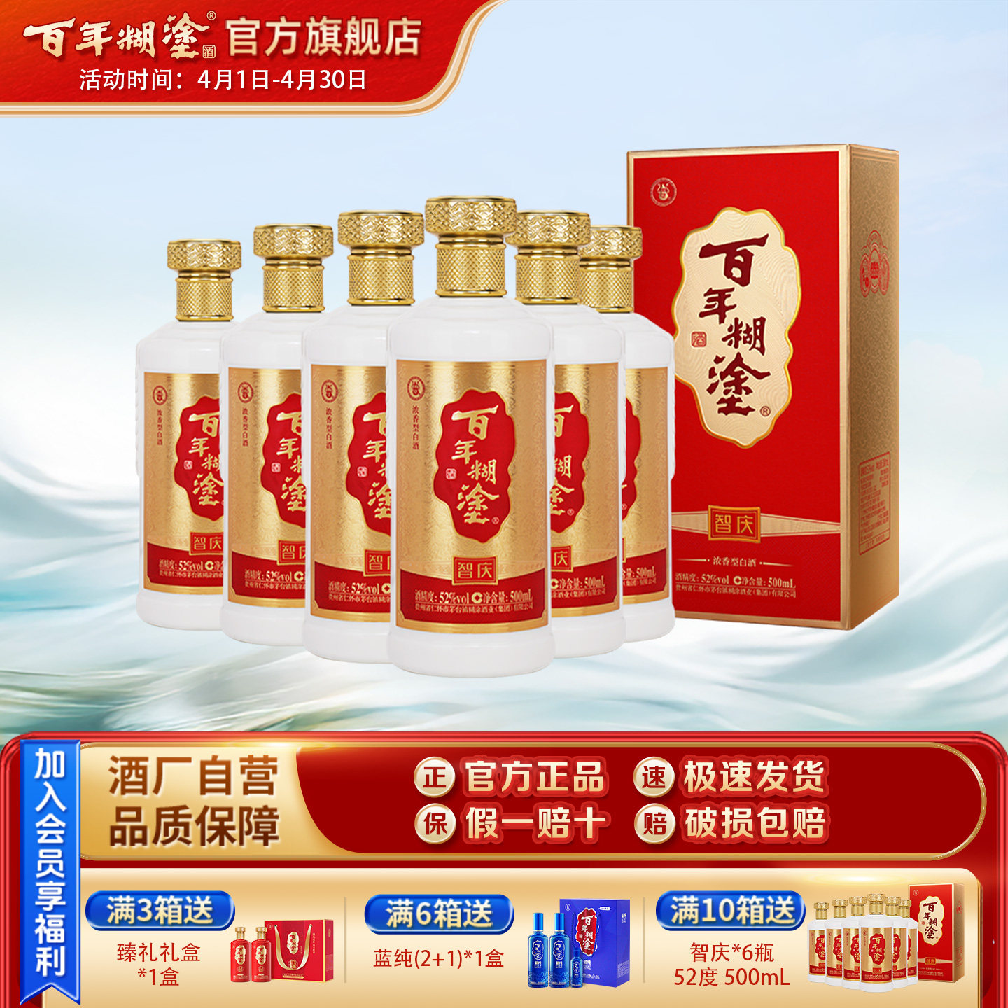 百年糊涂酒52度智庆婚宴用酒贵州浓香型高粱白酒礼盒送礼500mL