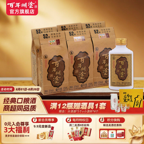 百年糊涂贵州52度浓香型白酒度
