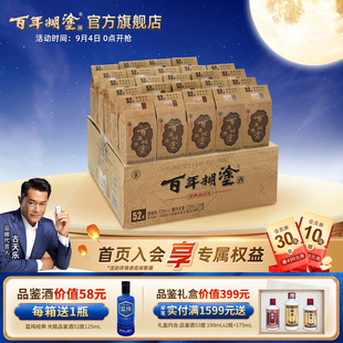 百年糊涂經典 小百年52度濃香型貴州高粱國產小瓶白酒整箱125mL