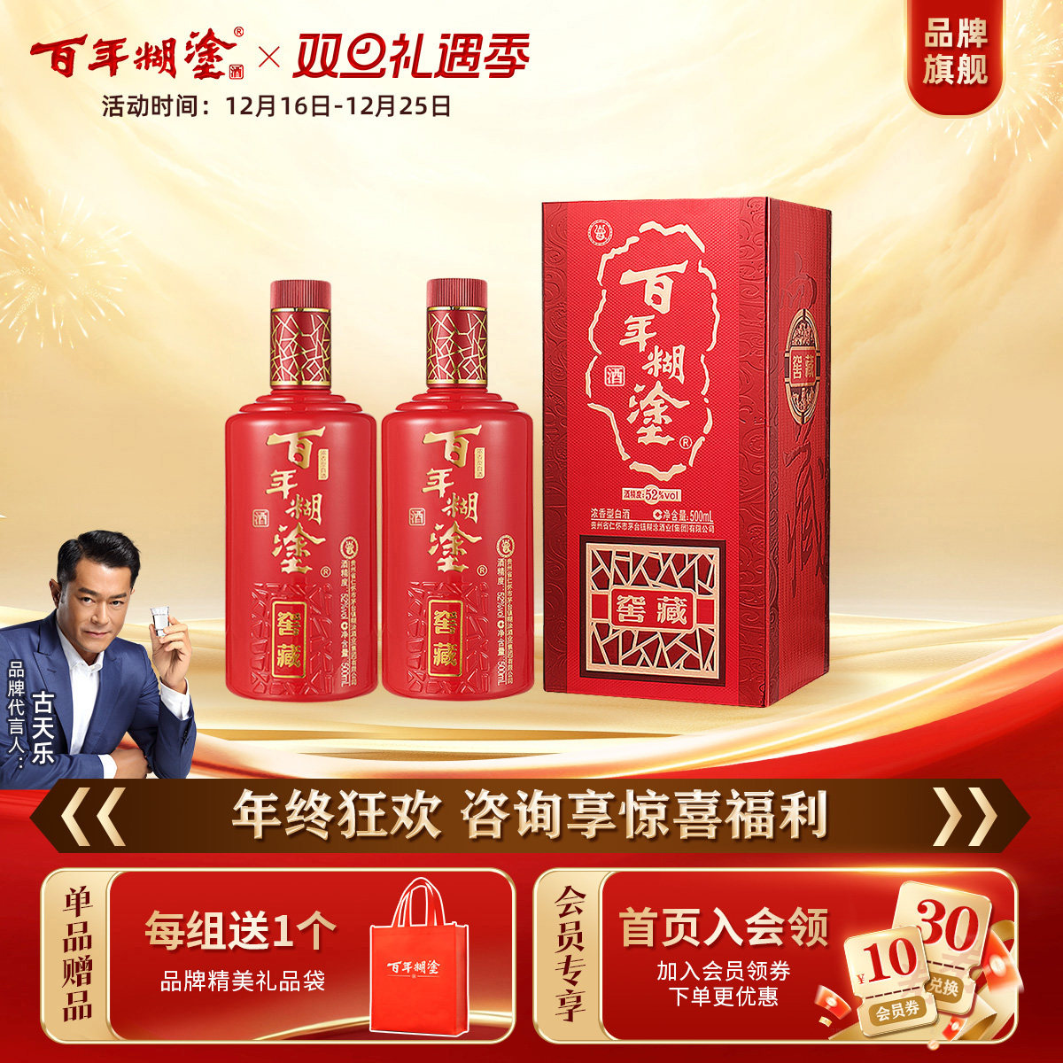 百年糊涂52/38度窖藏白酒礼盒