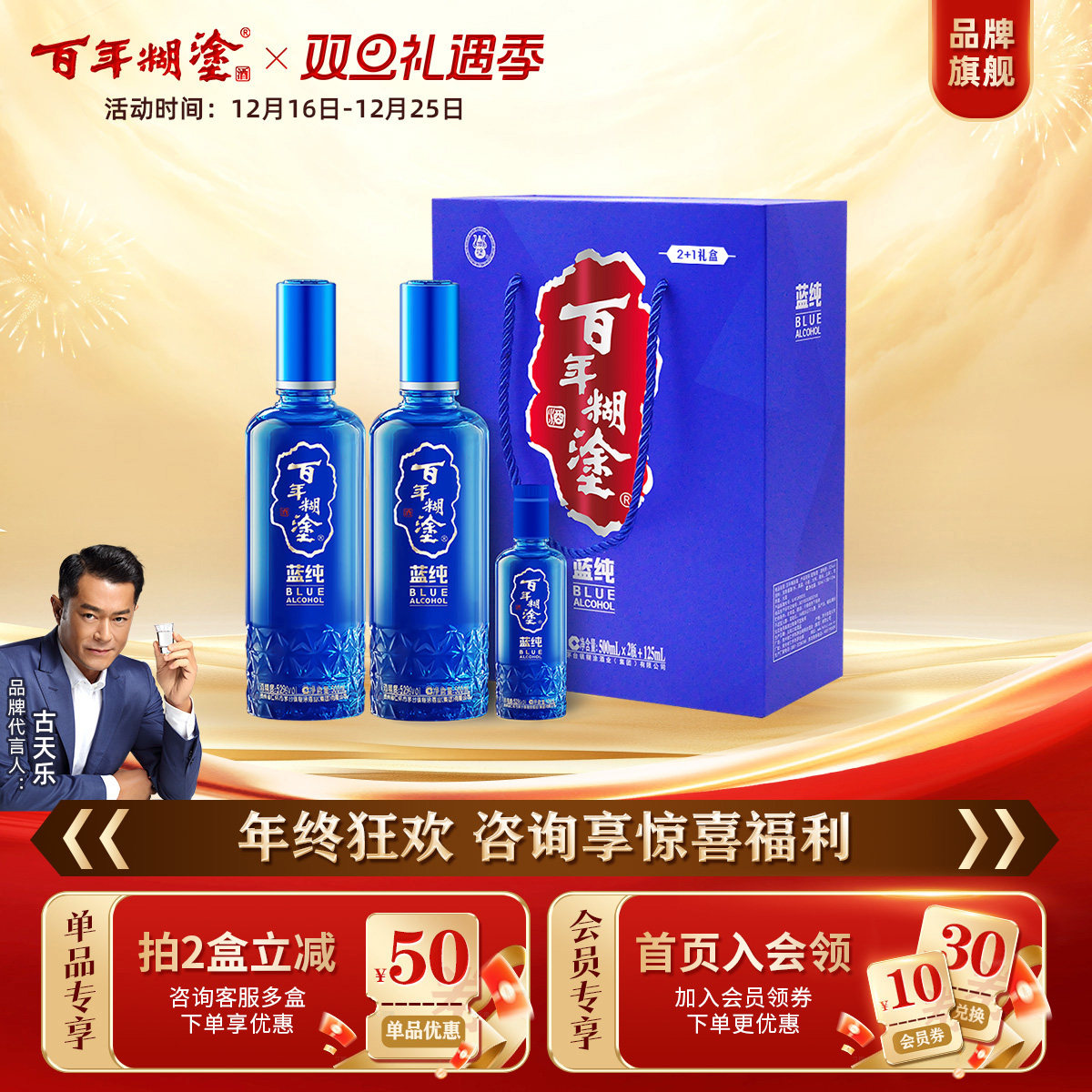 百年糊涂蓝纯2+1礼盒52度500ml贵州高度国产白酒礼盒送礼