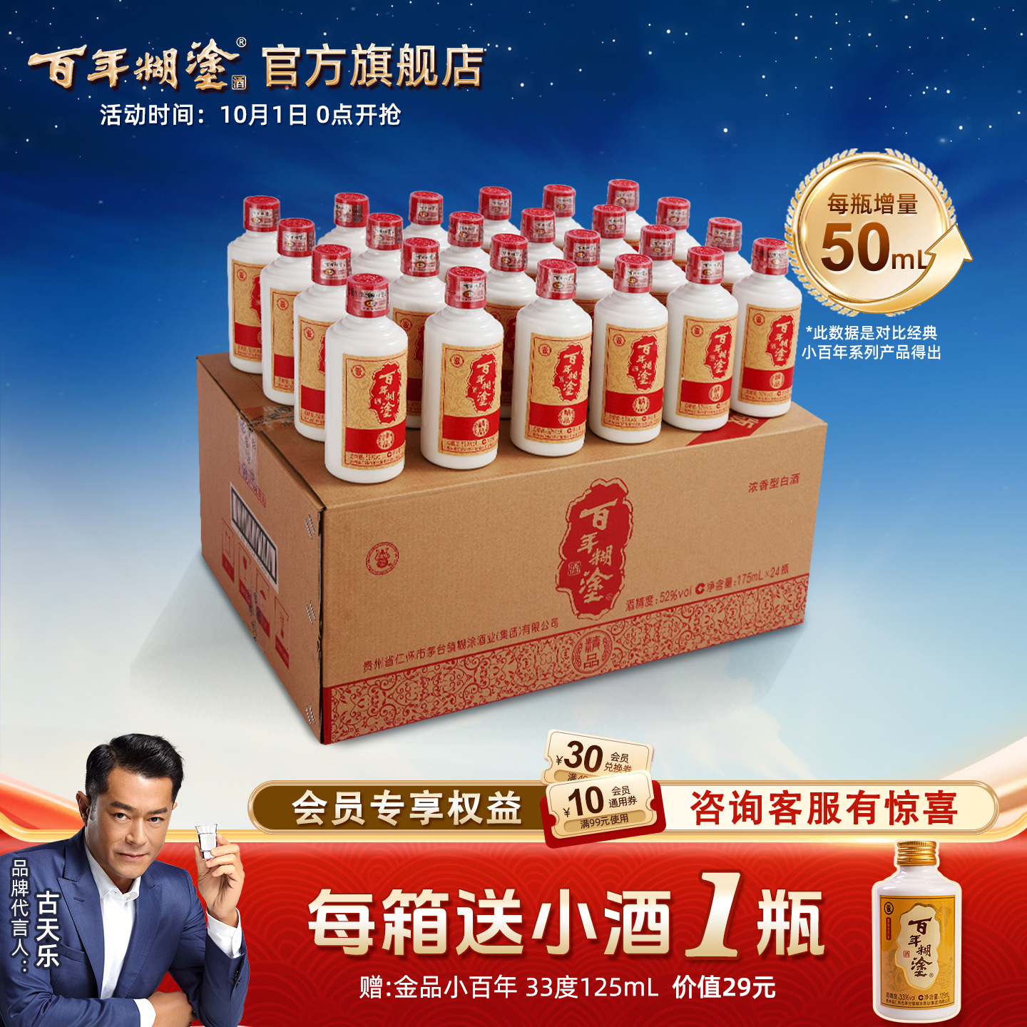 【品牌旗舰】百年糊涂52度精品小百年贵州小瓶浓香型白酒175mL*24