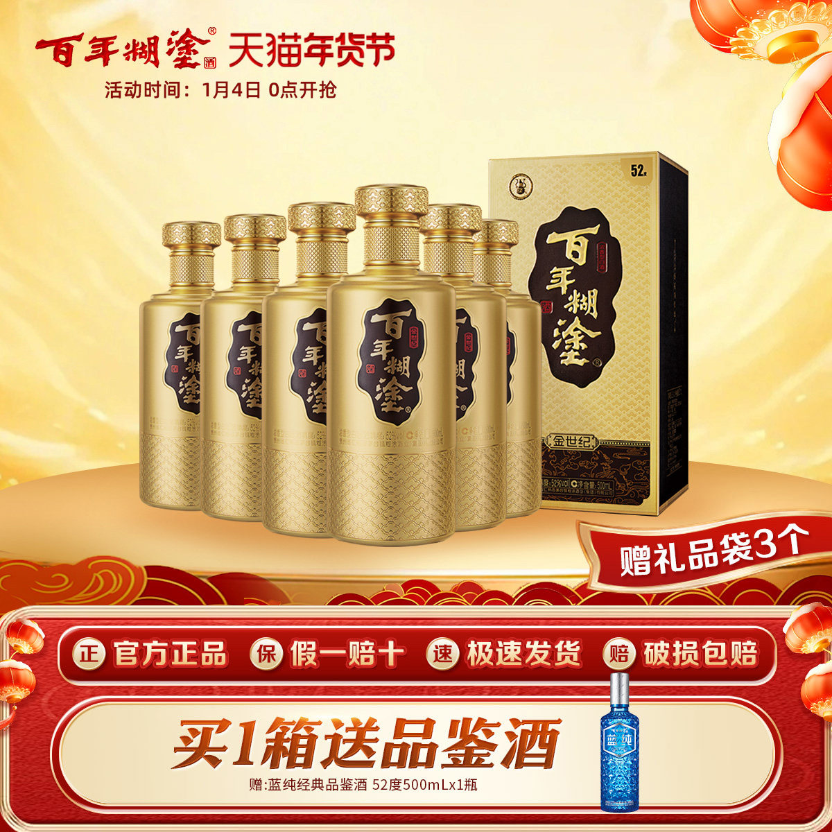 百年糊涂金世纪52度浓香型500ml*6瓶贵州高粱国产白酒礼盒装整箱