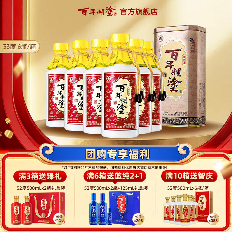 百年糊涂银世纪33度浓香型白酒