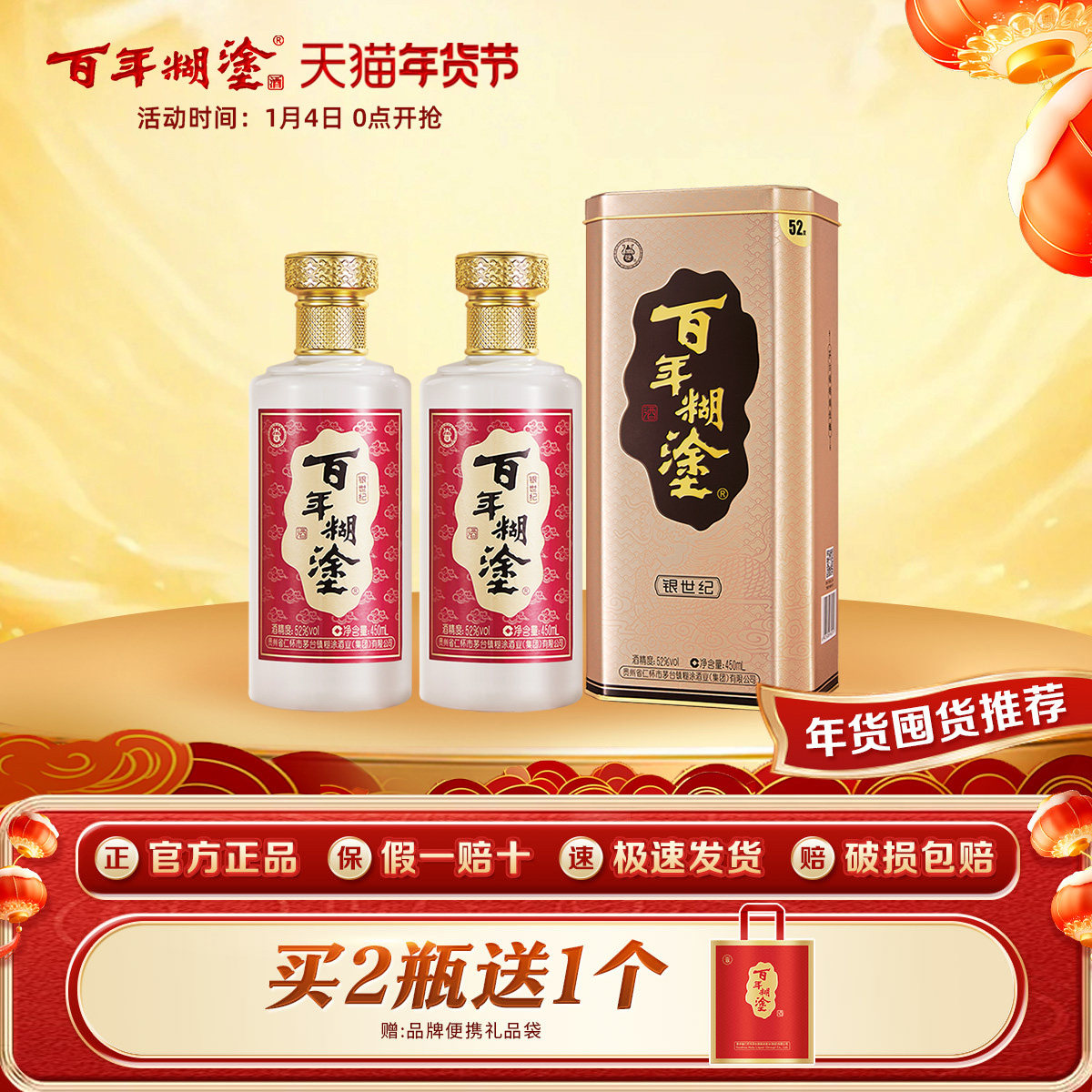 百年糊涂银世纪52/33度浓香型450ml*2瓶贵州高粱白酒礼盒装送礼