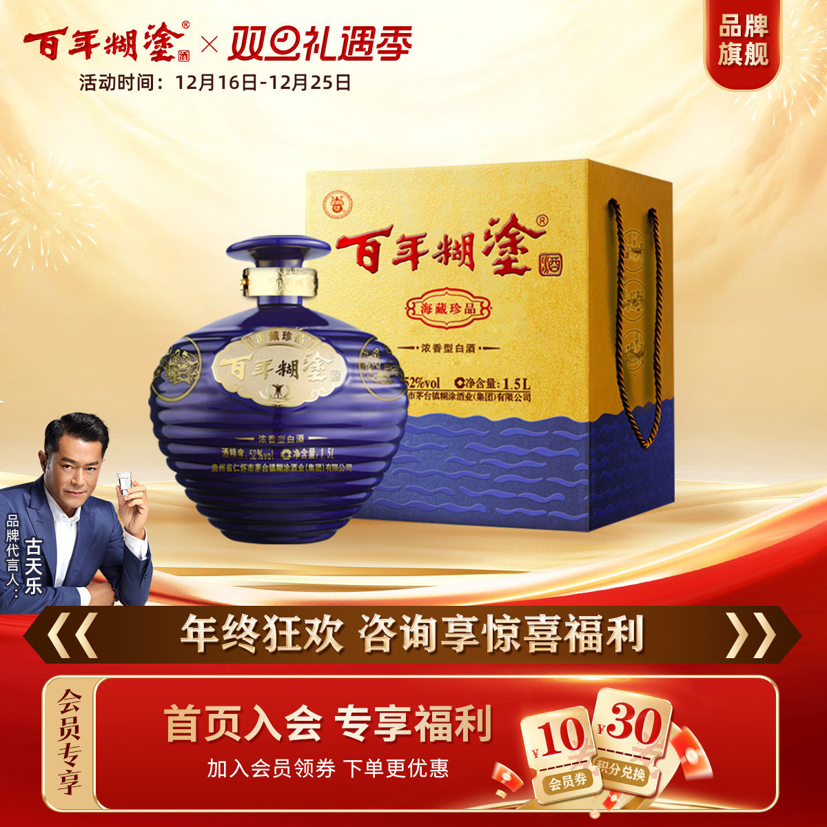 【3斤装礼盒】百年糊涂海藏珍品52度浓香型贵州高粱坛装白酒送礼