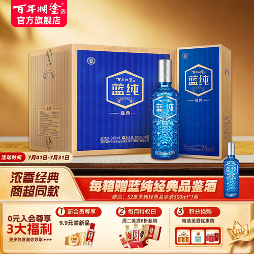百年糊涂蓝纯经典33度500ml*4瓶贵州七粮酿造白酒礼盒装高端送礼 - 封面