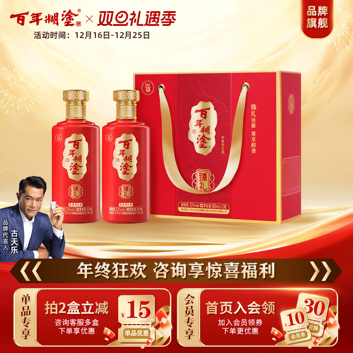 百年糊涂窖藏/臻礼双瓶礼盒