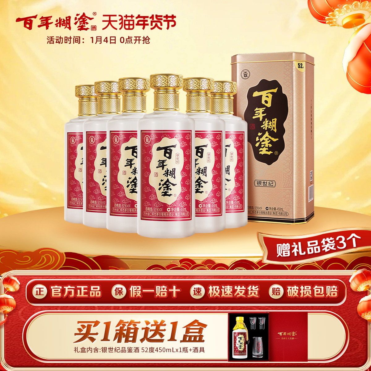 【品牌旗舰】百年糊涂52度银世纪贵州浓香型高粱白酒礼盒450mL6瓶