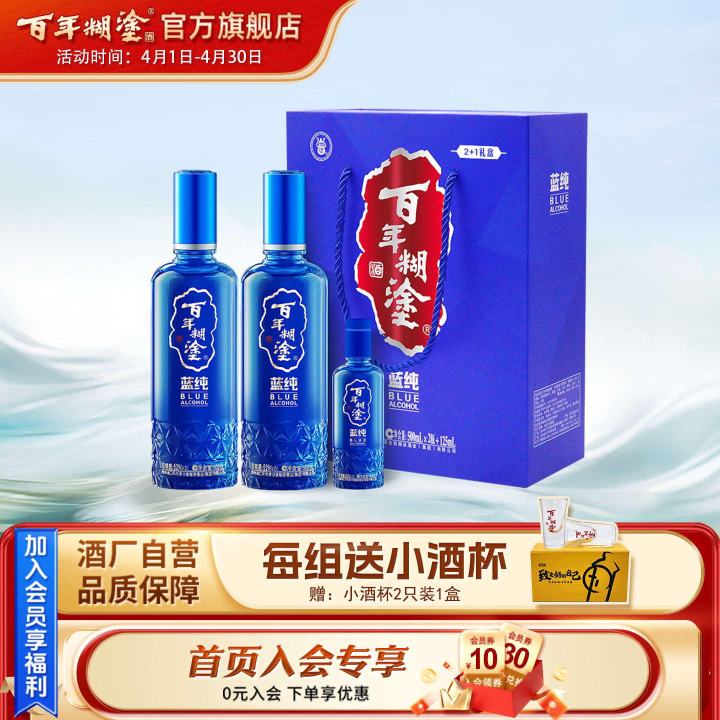 百年糊涂蓝纯2+1礼盒52度500ml贵州高度国产白酒礼盒送礼