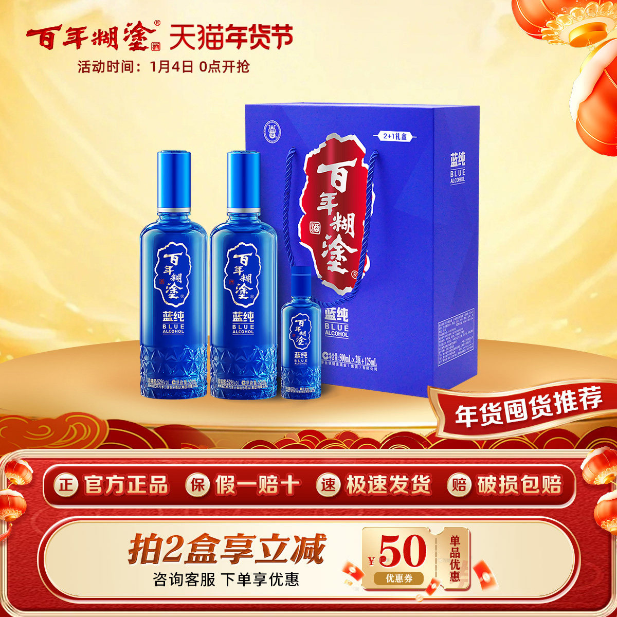 百年糊涂蓝纯2+1礼盒52度500ml贵州高度国产白酒礼盒送礼