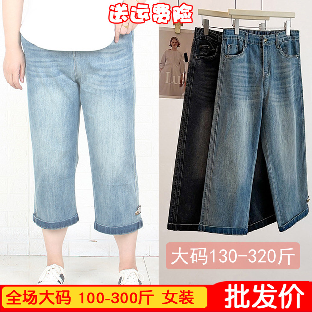 大码女装200-300斤加肥夏季高弹水洗磨白卷边牛仔烟管七分裤胖MM