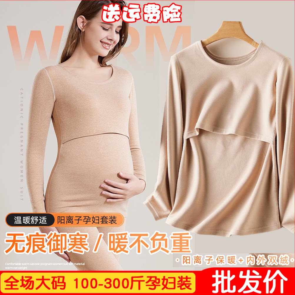 大码孕妇秋衣秋裤套装200斤保暖内衣秋冬产后哺乳月子服睡衣家居