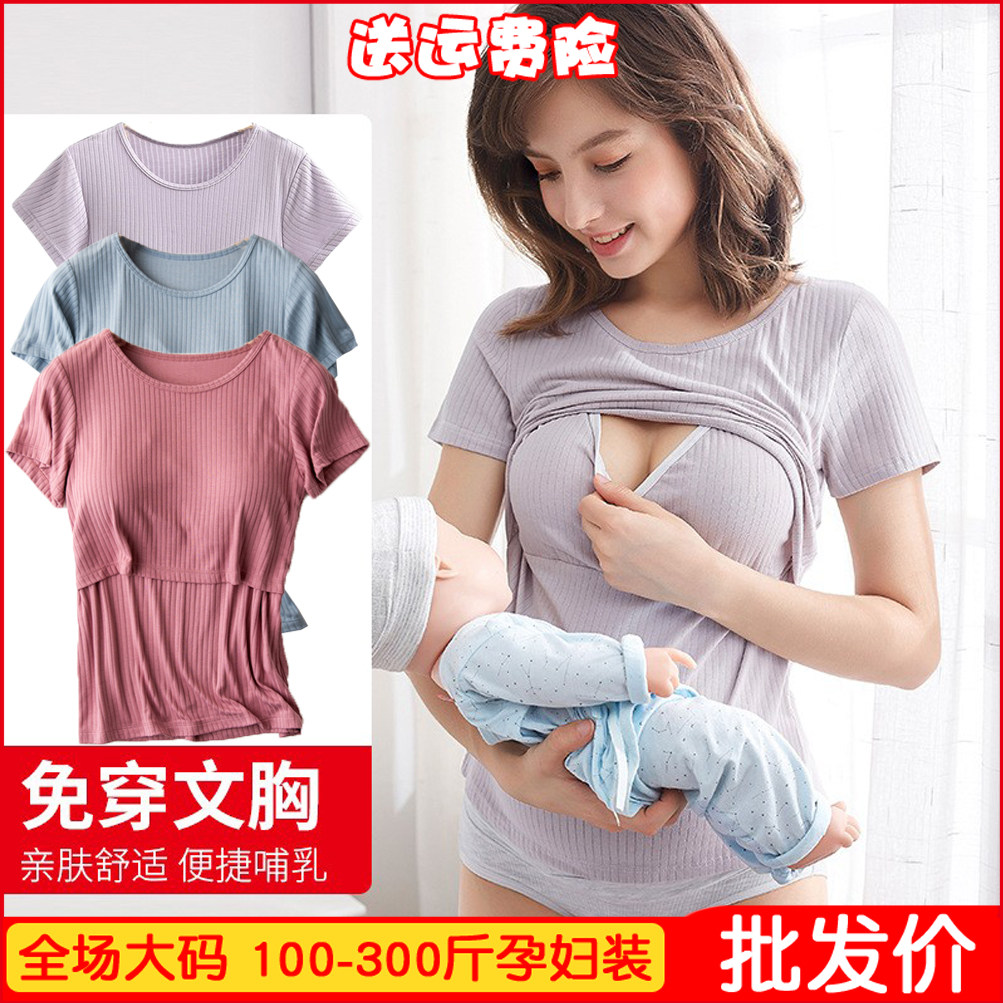 大码哺乳上衣200斤孕产妇短袖免穿文胸莫代尔喂奶月子服套装肥夏,孕妇装/孕产妇用品/营养,哺乳衣/月子服,淘宝优惠券,粉丝福利购,淘宝优惠卷