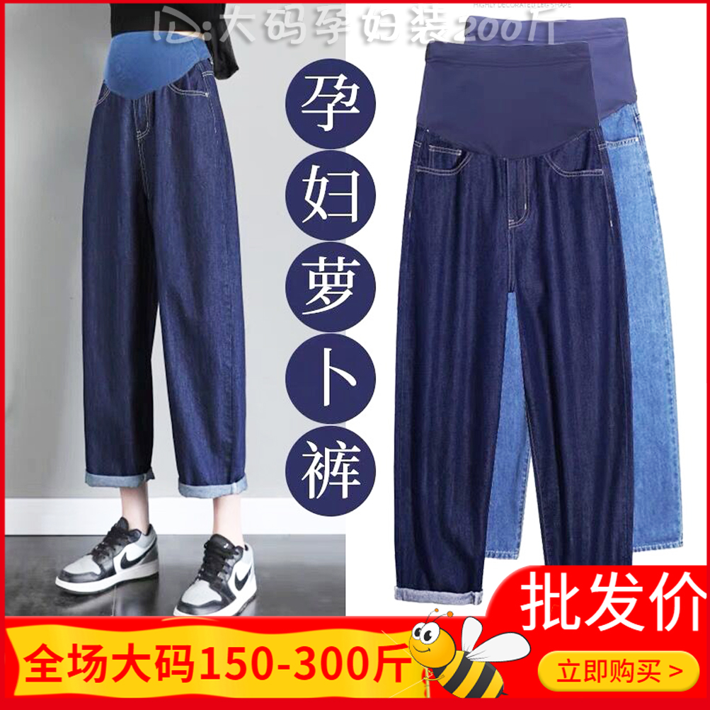 孕妇牛仔裤加肥大码200斤宽松长裤休闲哈伦萝卜香蕉裤春秋胖m夏款