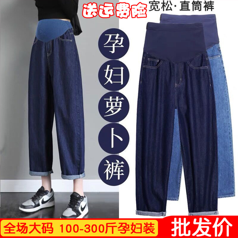孕妇牛仔裤加肥大码200斤宽松长裤休闲哈伦萝卜香蕉裤春秋胖m夏款