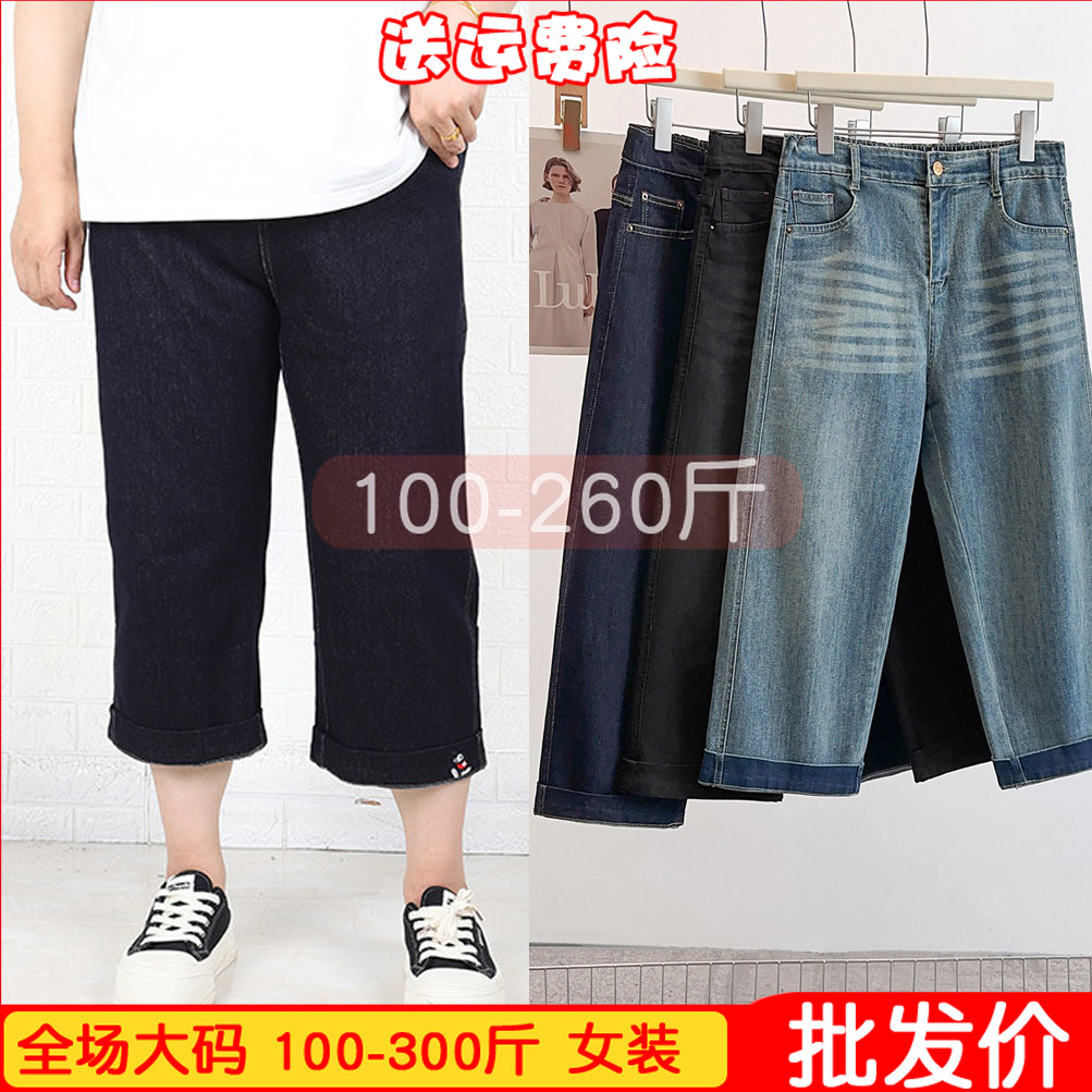 大码女装200-300斤加肥秋季高弹百搭休闲卷边烟管八分牛仔裤胖MM