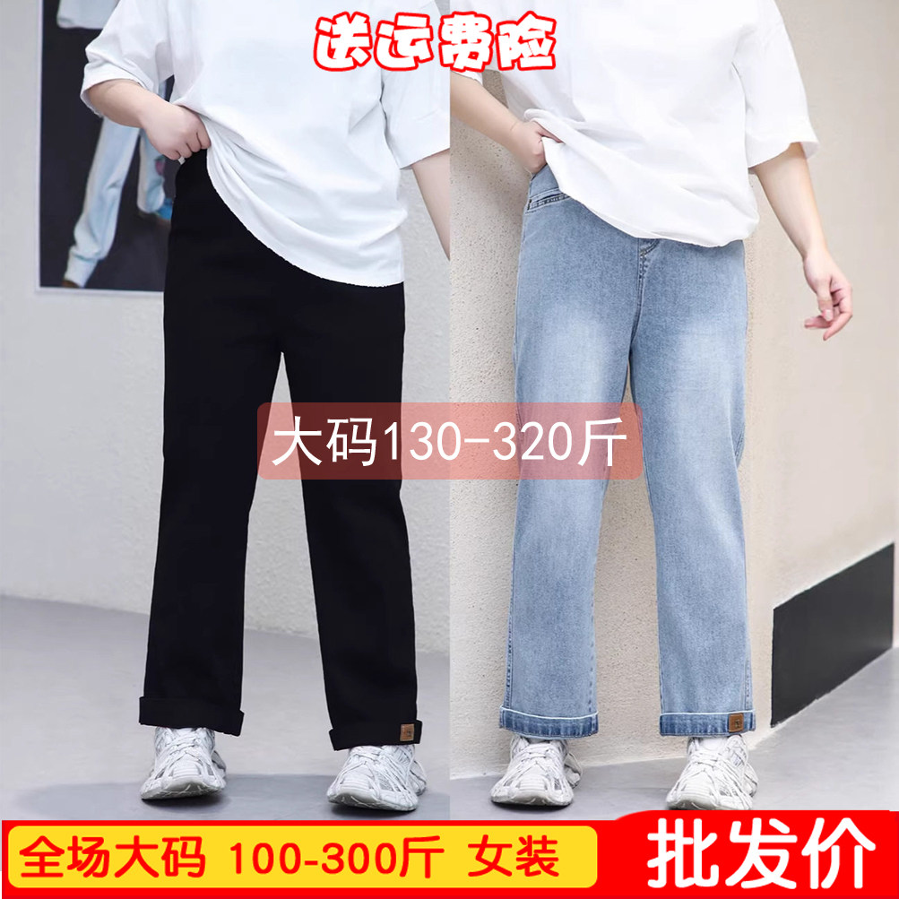 大码女装200-300斤春秋季新款宽松休闲直筒牛仔裤胖mm显瘦烟管裤
